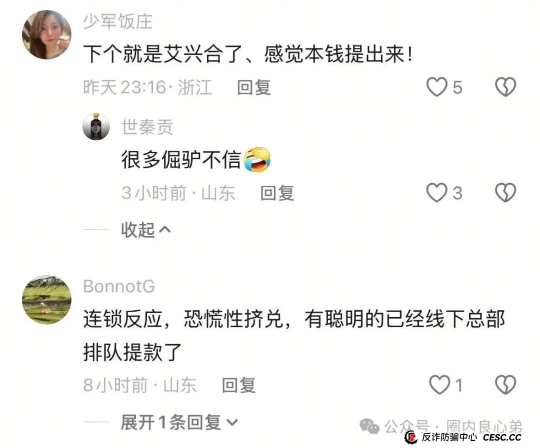 艾兴合爆雷预警,众多投资反应提现不到账,更改规则,企业经营异常,艾兴合能否独善其身?(8) 艾兴合爆雷预警,众多投资反应提现不到账,更改规则,企业经营异常,艾兴合能否独善其身?(8)