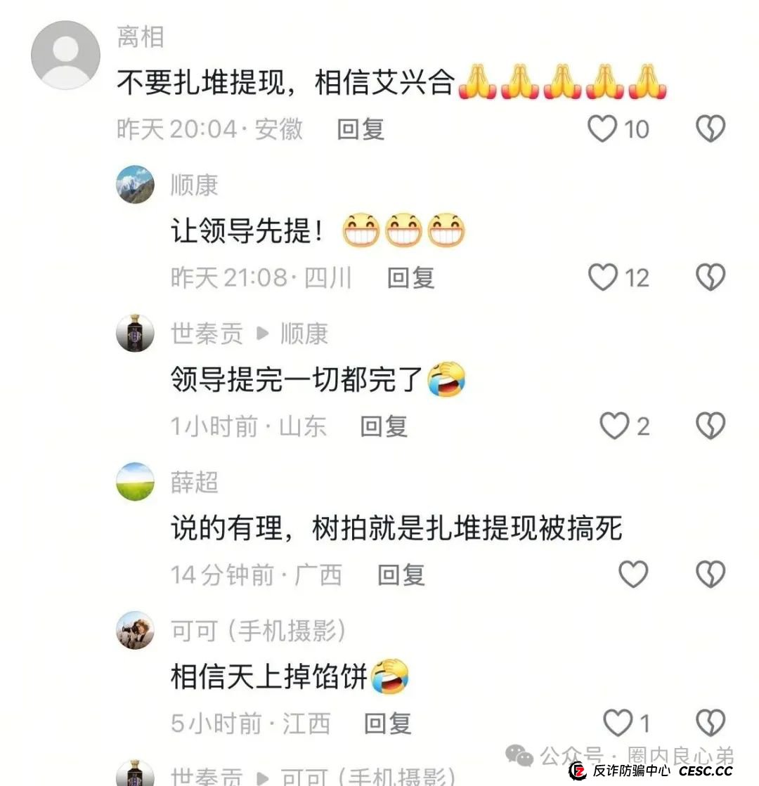 艾兴合爆雷预警,众多投资反应提现不到账,更改规则,企业经营异常,艾兴合能否独善其身?(9) 艾兴合爆雷预警,众多投资反应提现不到账,更改规则,企业经营异常,艾兴合能否独善其身?(9)