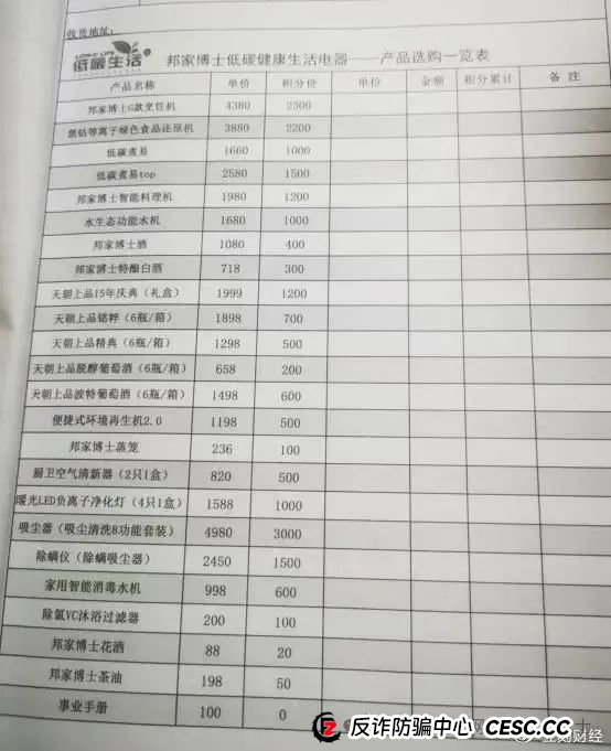 绿之韵旗下“邦家博士”被疑涉非法传销 母公司曾多次遭曝光(1) 绿之韵旗下“邦家博士”被疑涉非法传销 母公司曾多次遭曝光(1)