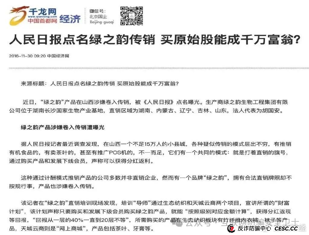 绿之韵旗下“邦家博士”被疑涉非法传销 母公司曾多次遭曝光(4) 绿之韵旗下“邦家博士”被疑涉非法传销 母公司曾多次遭曝光(4)