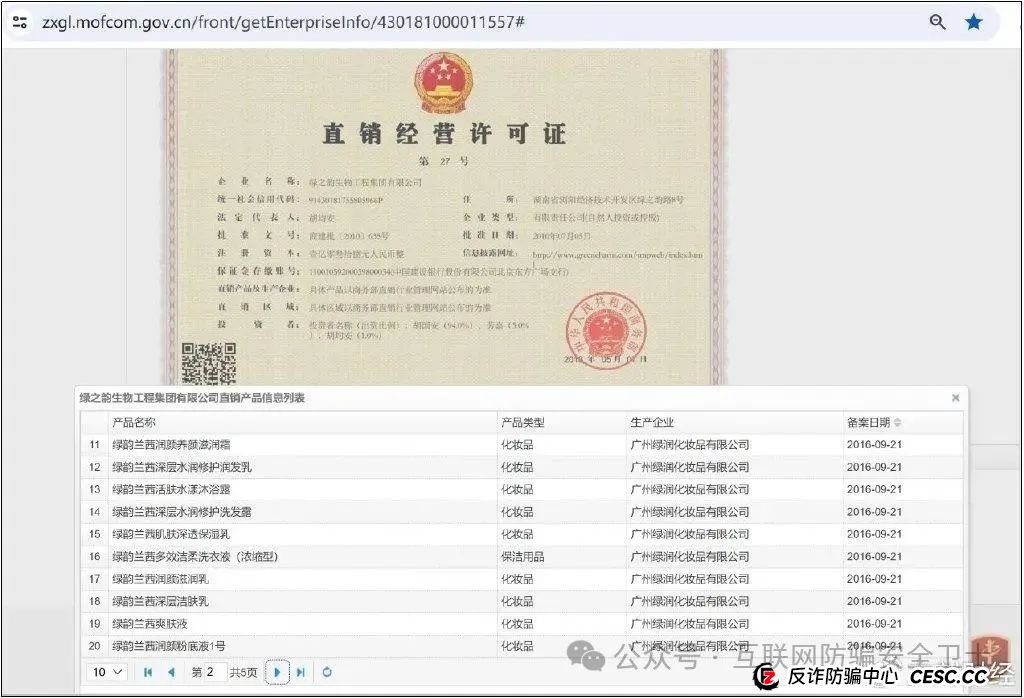 绿之韵旗下“邦家博士”被疑涉非法传销 母公司曾多次遭曝光(3) 绿之韵旗下“邦家博士”被疑涉非法传销 母公司曾多次遭曝光(3)