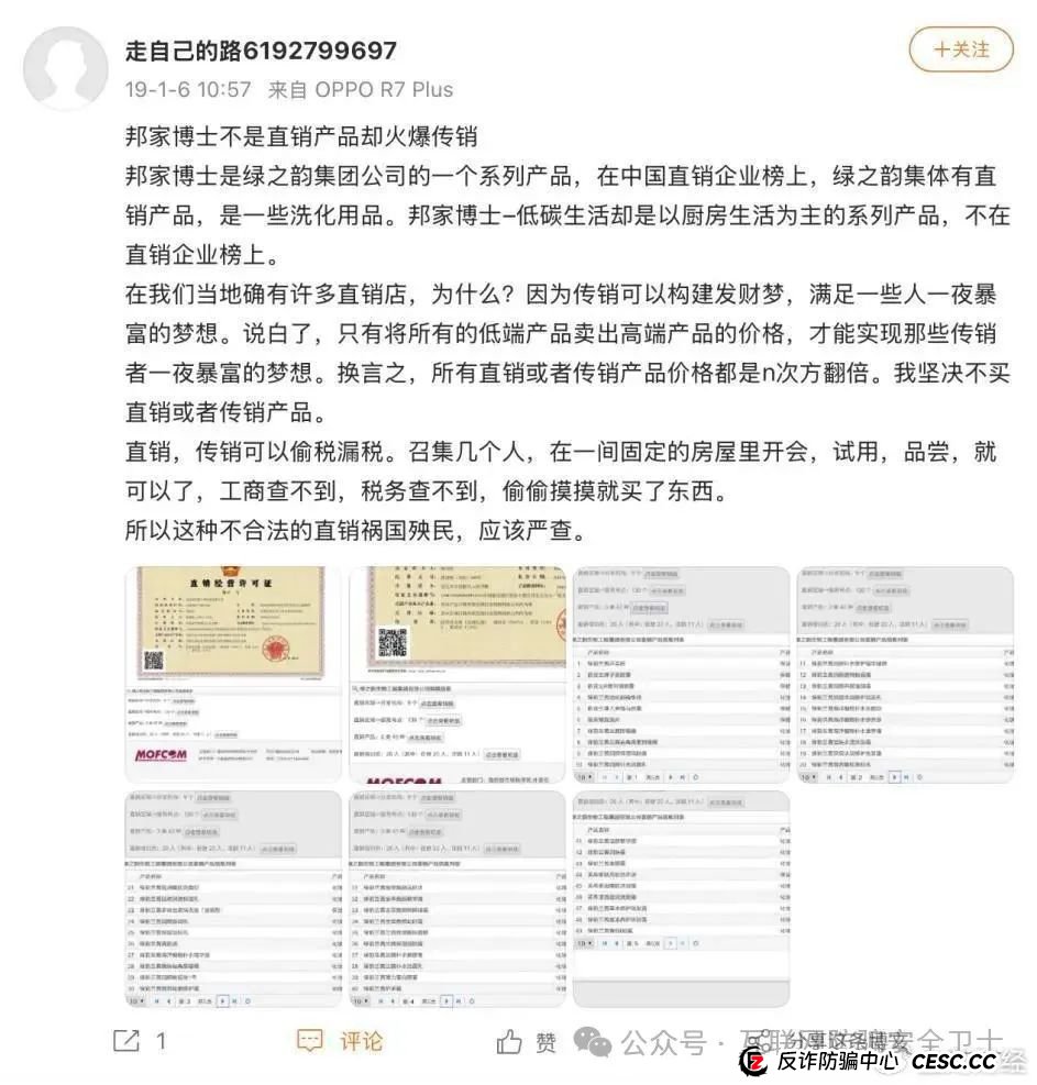 绿之韵旗下“邦家博士”被疑涉非法传销 母公司曾多次遭曝光(2) 绿之韵旗下“邦家博士”被疑涉非法传销 母公司曾多次遭曝光(2)