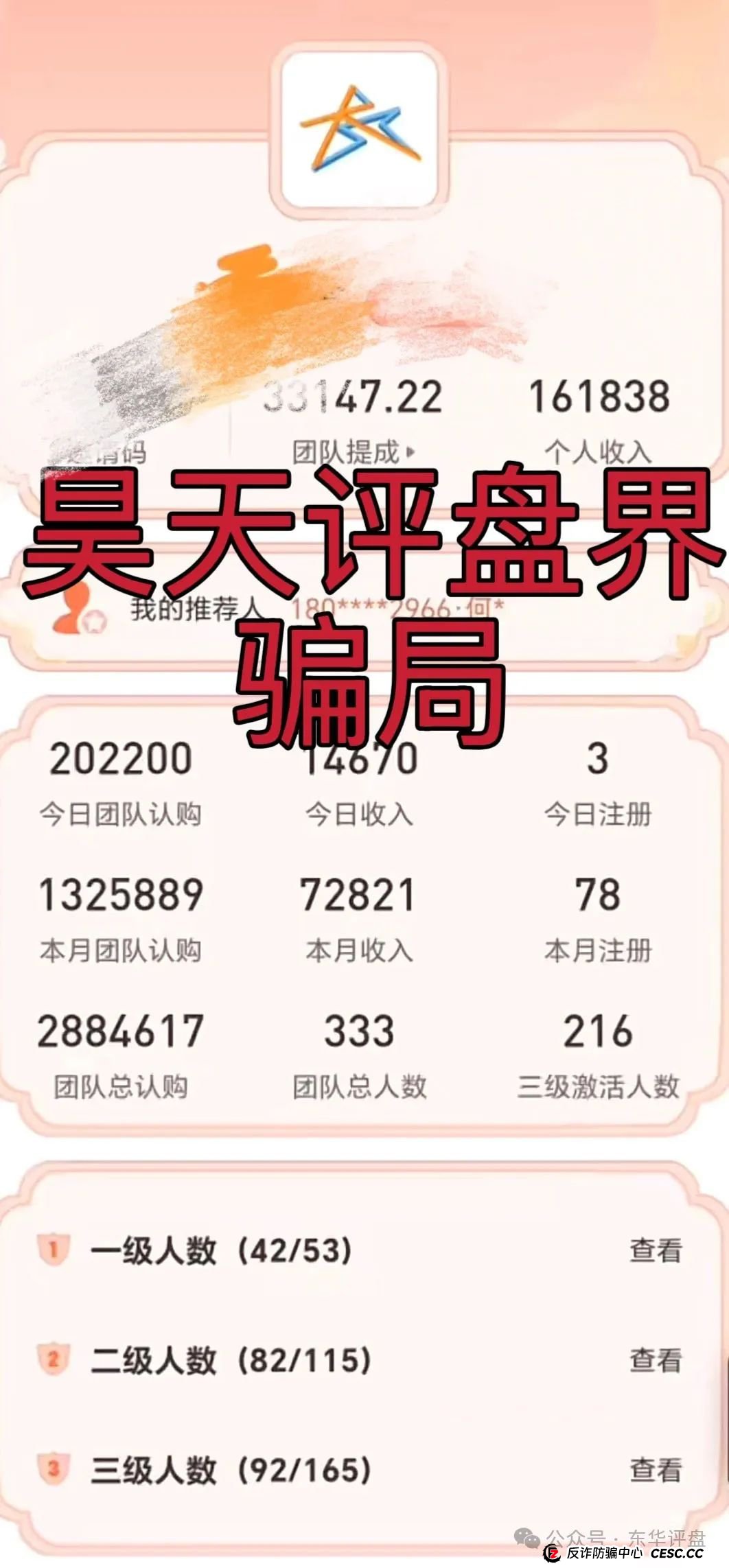 粤港澳大湾区假app套牌的资金盘骗局,10几万会员了,操盘手圈钱过亿,高度预警,即将崩盘跑路!(2) 粤港澳大湾区假app套牌的资金盘骗局,10几万会员了,操盘手圈钱过亿,高度预警,即将崩盘跑路!(2)