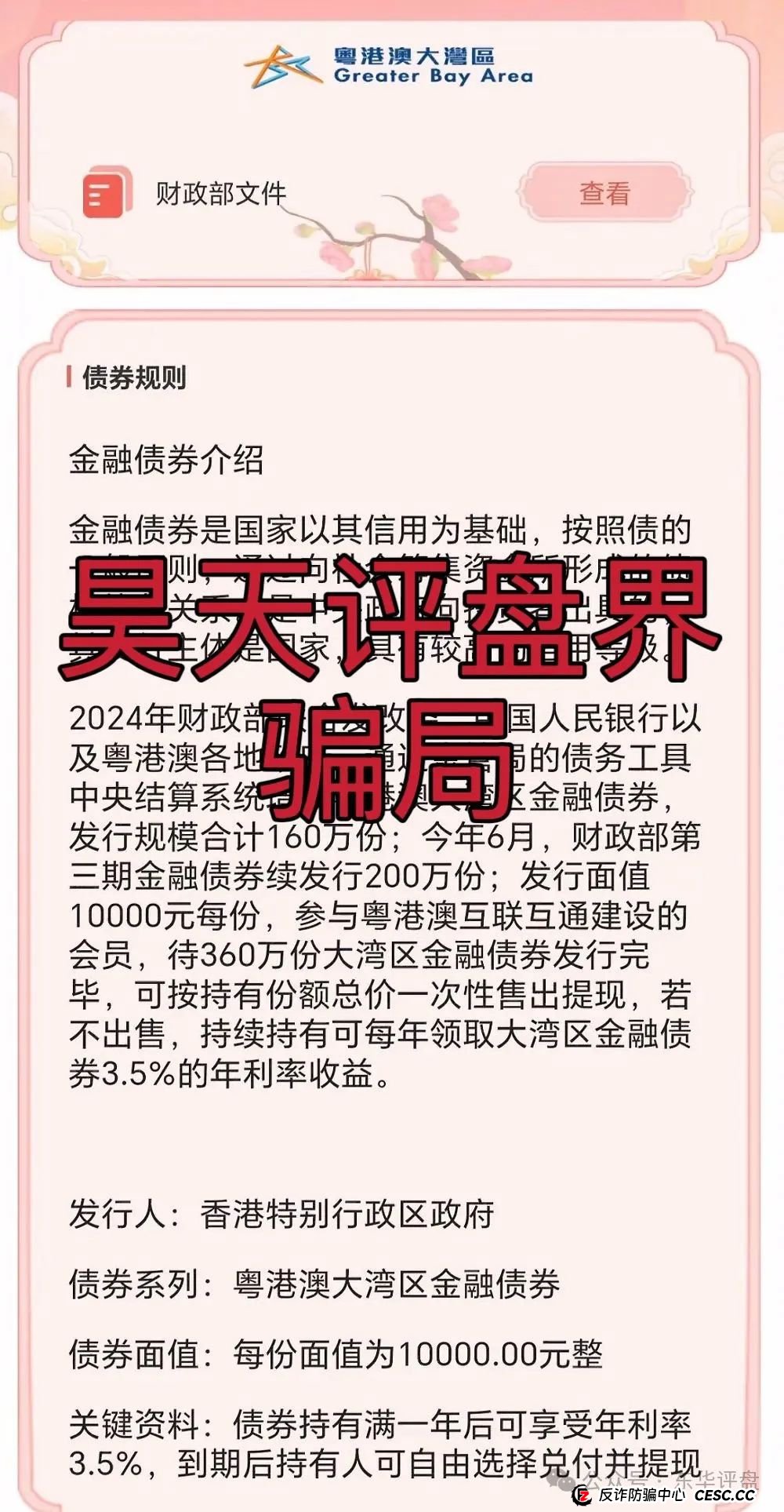 粤港澳大湾区假app套牌的资金盘骗局,10几万会员了,操盘手圈钱过亿,高度预警,即将崩盘跑路!(3) 粤港澳大湾区假app套牌的资金盘骗局,10几万会员了,操盘手圈钱过亿,高度预警,即将崩盘跑路!(3)