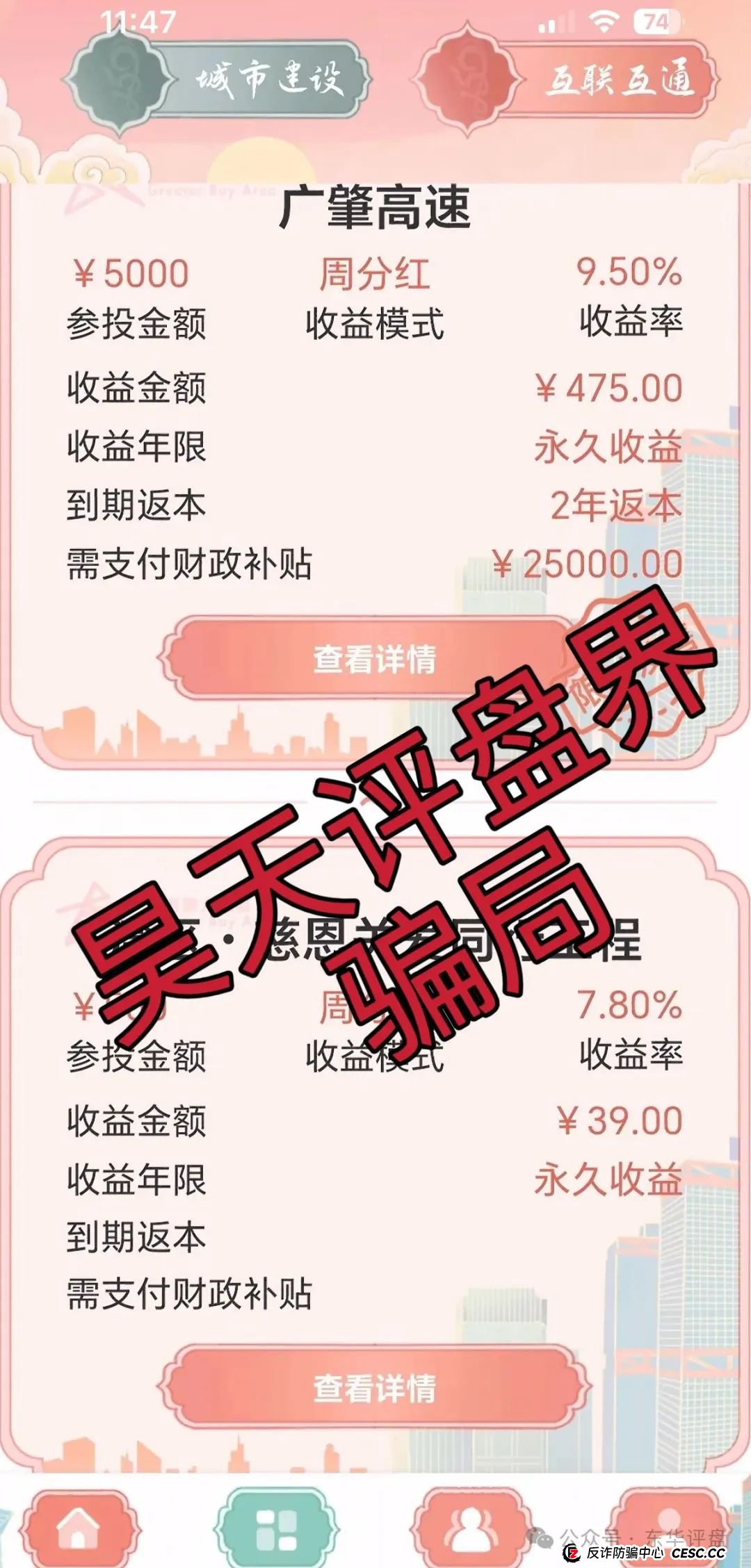 粤港澳大湾区假app套牌的资金盘骗局,10几万会员了,操盘手圈钱过亿,高度预警,即将崩盘跑路!(1) 粤港澳大湾区假app套牌的资金盘骗局,10几万会员了,操盘手圈钱过亿,高度预警,即将崩盘跑路!(1)