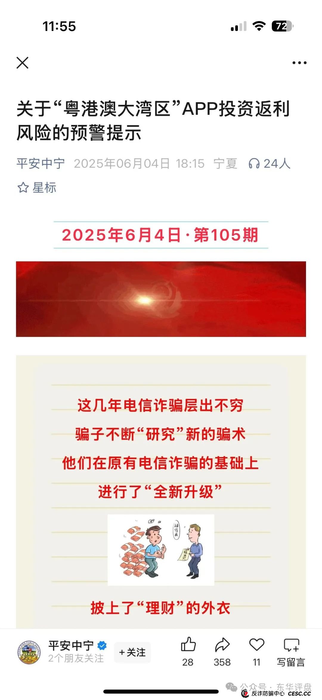 粤港澳大湾区假app套牌的资金盘骗局,10几万会员了,操盘手圈钱过亿,高度预警,即将崩盘跑路!(5) 粤港澳大湾区假app套牌的资金盘骗局,10几万会员了,操盘手圈钱过亿,高度预警,即将崩盘跑路!(5)