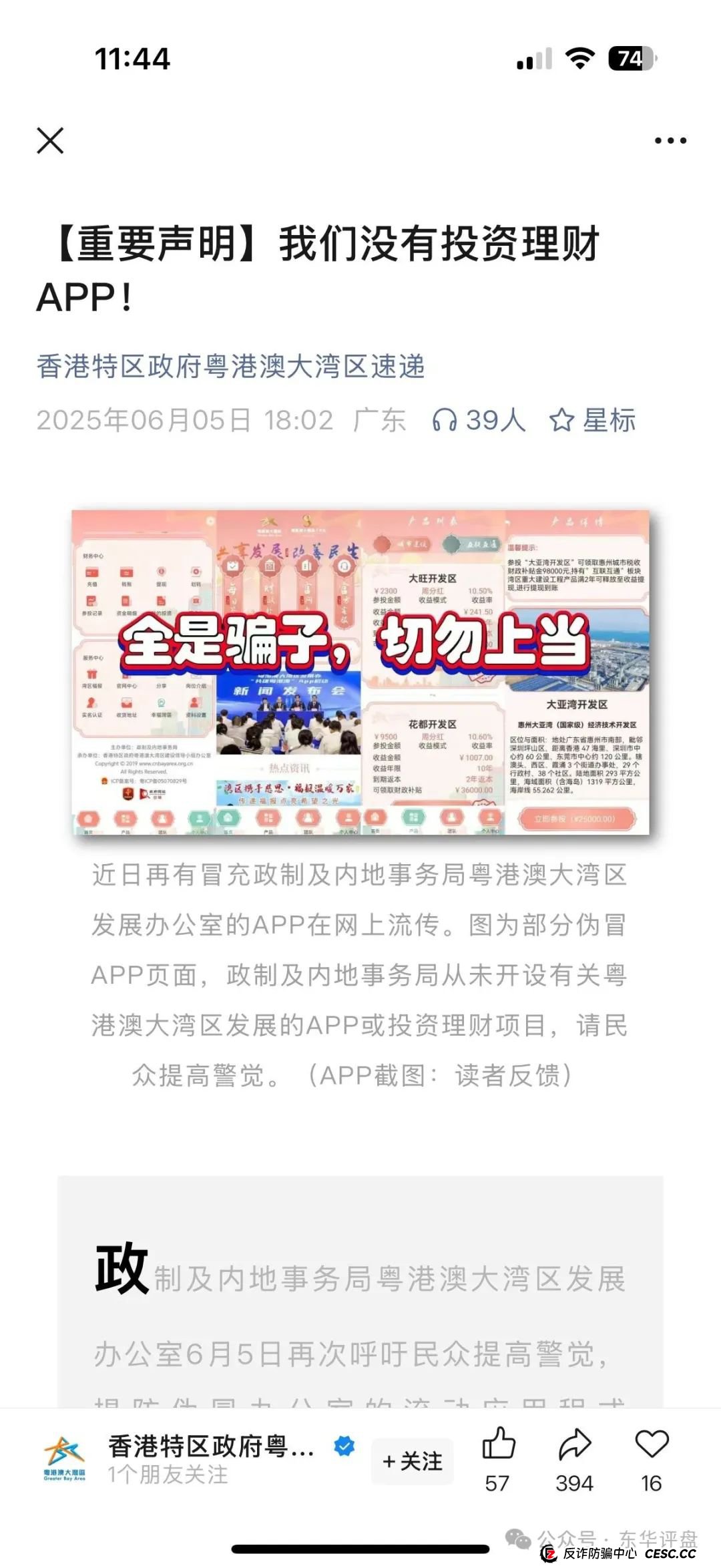 粤港澳大湾区假app套牌的资金盘骗局,10几万会员了,操盘手圈钱过亿,高度预警,即将崩盘跑路!(4) 粤港澳大湾区假app套牌的资金盘骗局,10几万会员了,操盘手圈钱过亿,高度预警,即将崩盘跑路!(4)