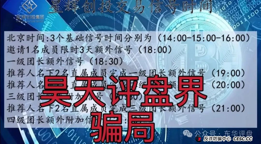 星辉创投OSL交易所跟单类资金盘骗局,原ABCC交易所诈骗团伙开的一轮圈韭菜盘,高度预警,看见一定要远离!(3) 星辉创投OSL交易所跟单类资金盘骗局,原ABCC交易所诈骗团伙开的一轮圈韭菜盘,高度预警,看见一定要远离!(3)