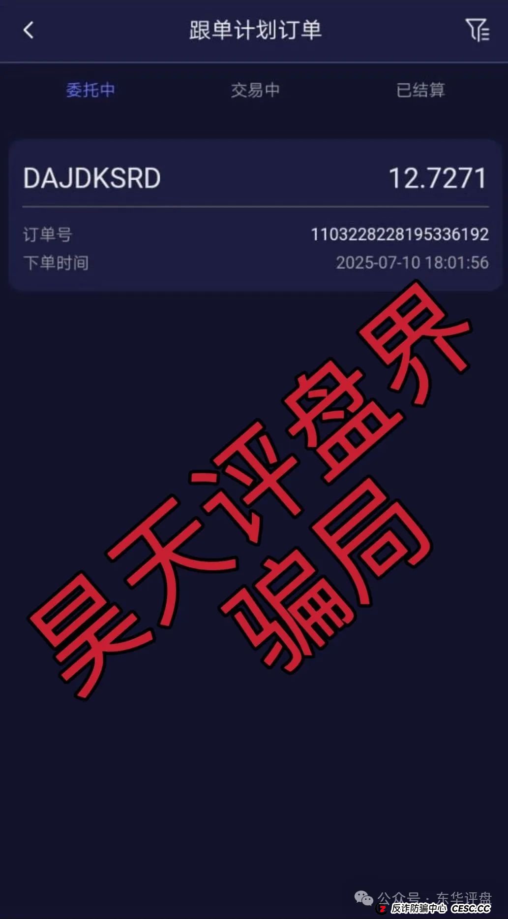 星辉创投OSL交易所跟单类资金盘骗局,原ABCC交易所诈骗团伙开的一轮圈韭菜盘,高度预警,看见一定要远离!(4) 星辉创投OSL交易所跟单类资金盘骗局,原ABCC交易所诈骗团伙开的一轮圈韭菜盘,高度预警,看见一定要远离!(4)