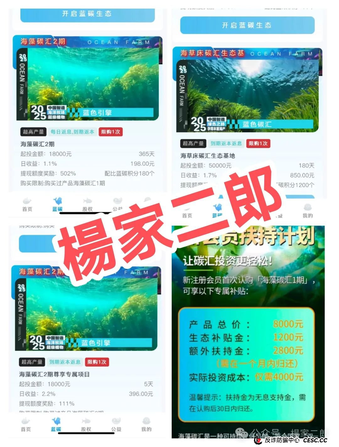 深度揭秘:“海洋牧场app”套用国家政策的理财资金盘骗局!(2) 深度揭秘:“海洋牧场app”套用国家政策的理财资金盘骗局!(2)
