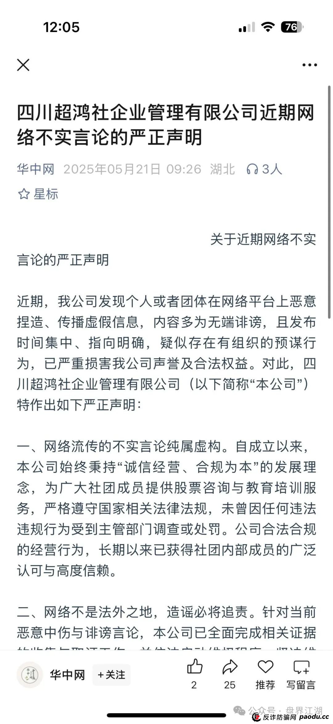【天利汇通】超鸿社团带单跟单类资金盘骗局,操盘手蒋超,月收益高达92%,实名举报四川超鸿社企业管理有限公司进行非法集资,高度预警,即将崩盘(10) 【天利汇通】超鸿社团带单跟单类资金盘骗局,操盘手蒋超,月收益高达92%,实名举报四川超鸿社企业管理有限公司进行非法集资,高度预警,即将崩盘(10)
