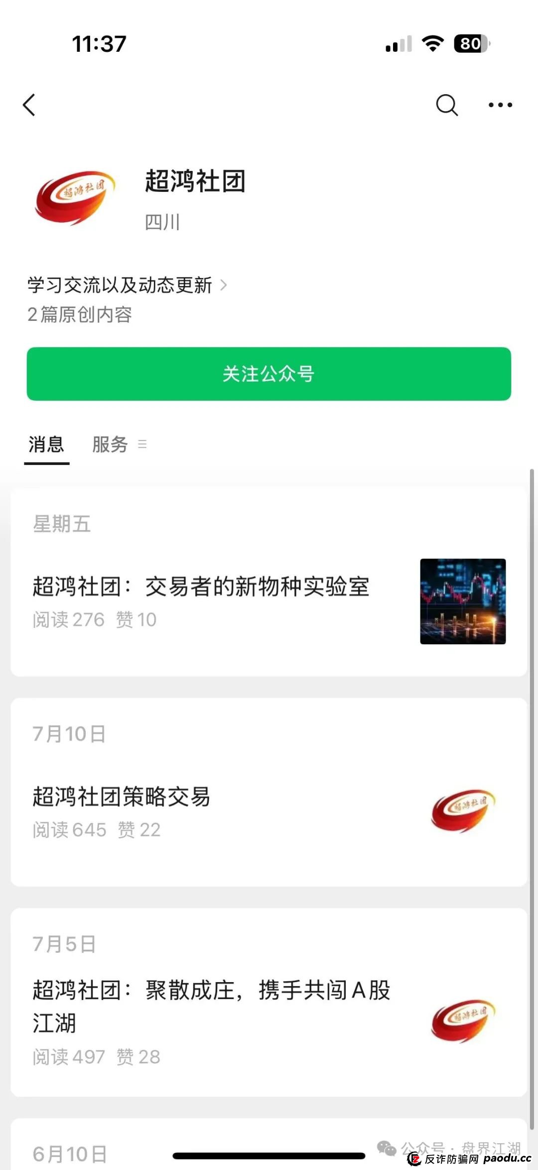 【天利汇通】超鸿社团带单跟单类资金盘骗局,操盘手蒋超,月收益高达92%,实名举报四川超鸿社企业管理有限公司进行非法集资,高度预警,即将崩盘(8) 【天利汇通】超鸿社团带单跟单类资金盘骗局,操盘手蒋超,月收益高达92%,实名举报四川超鸿社企业管理有限公司进行非法集资,高度预警,即将崩盘(8)
