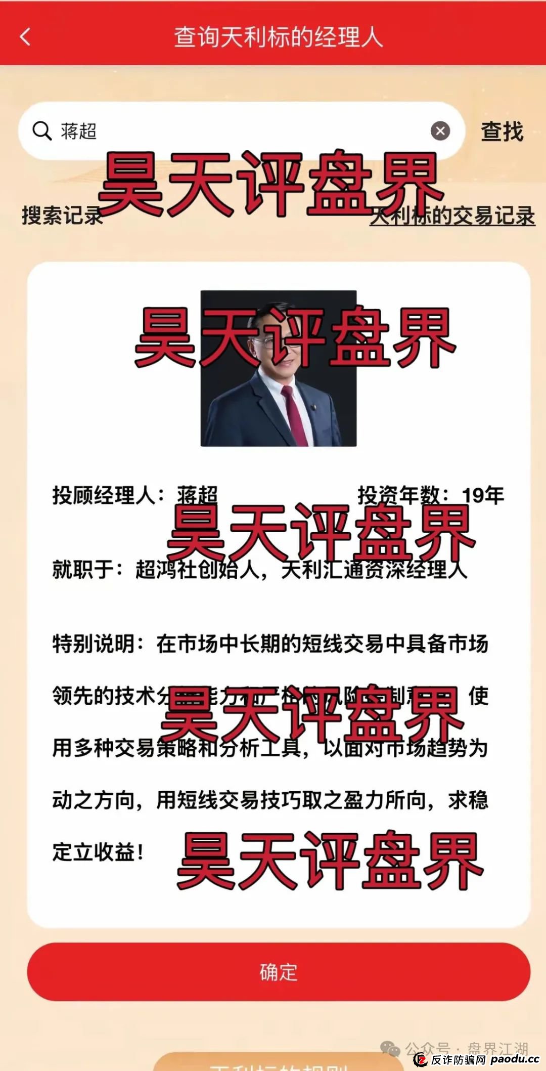【天利汇通】超鸿社团带单跟单类资金盘骗局,操盘手蒋超,月收益高达92%,实名举报四川超鸿社企业管理有限公司进行非法集资,高度预警,即将崩盘(3) 【天利汇通】超鸿社团带单跟单类资金盘骗局,操盘手蒋超,月收益高达92%,实名举报四川超鸿社企业管理有限公司进行非法集资,高度预警,即将崩盘(3)
