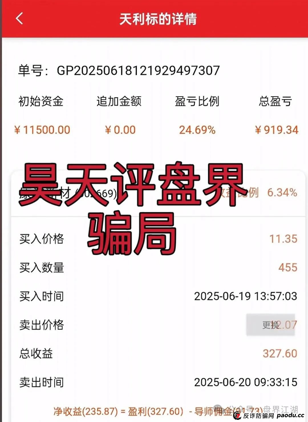 【天利汇通】超鸿社团带单跟单类资金盘骗局,操盘手蒋超,月收益高达92%,实名举报四川超鸿社企业管理有限公司进行非法集资,高度预警,即将崩盘(4) 【天利汇通】超鸿社团带单跟单类资金盘骗局,操盘手蒋超,月收益高达92%,实名举报四川超鸿社企业管理有限公司进行非法集资,高度预警,即将崩盘(4)
