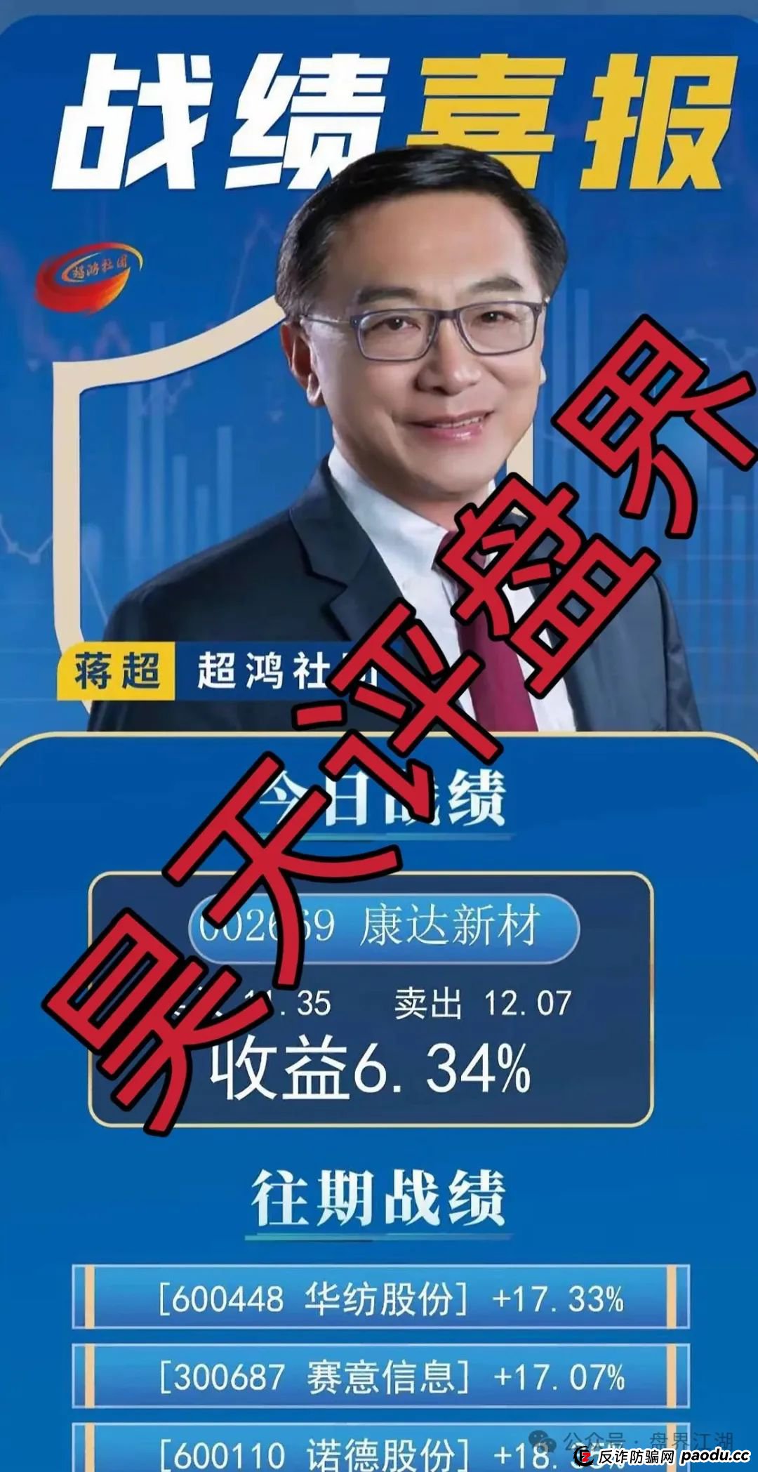 【天利汇通】超鸿社团带单跟单类资金盘骗局,操盘手蒋超,月收益高达92%,实名举报四川超鸿社企业管理有限公司进行非法集资,高度预警,即将崩盘(2) 【天利汇通】超鸿社团带单跟单类资金盘骗局,操盘手蒋超,月收益高达92%,实名举报四川超鸿社企业管理有限公司进行非法集资,高度预警,即将崩盘(2)