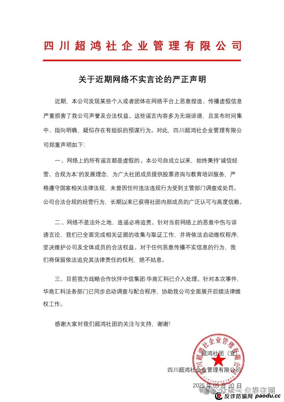 【天利汇通】超鸿社团带单跟单类资金盘骗局,操盘手蒋超,月收益高达92%,实名举报四川超鸿社企业管理有限公司进行非法集资,高度预警,即将崩盘(6) 【天利汇通】超鸿社团带单跟单类资金盘骗局,操盘手蒋超,月收益高达92%,实名举报四川超鸿社企业管理有限公司进行非法集资,高度预警,即将崩盘(6)
