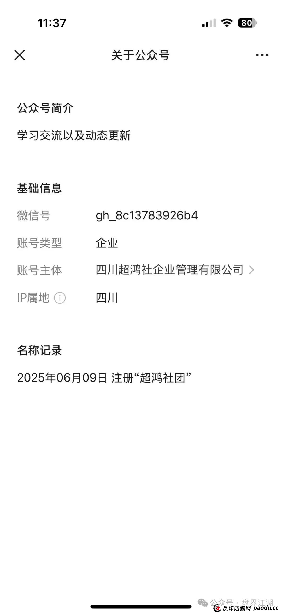【天利汇通】超鸿社团带单跟单类资金盘骗局,操盘手蒋超,月收益高达92%,实名举报四川超鸿社企业管理有限公司进行非法集资,高度预警,即将崩盘(9) 【天利汇通】超鸿社团带单跟单类资金盘骗局,操盘手蒋超,月收益高达92%,实名举报四川超鸿社企业管理有限公司进行非法集资,高度预警,即将崩盘(9)