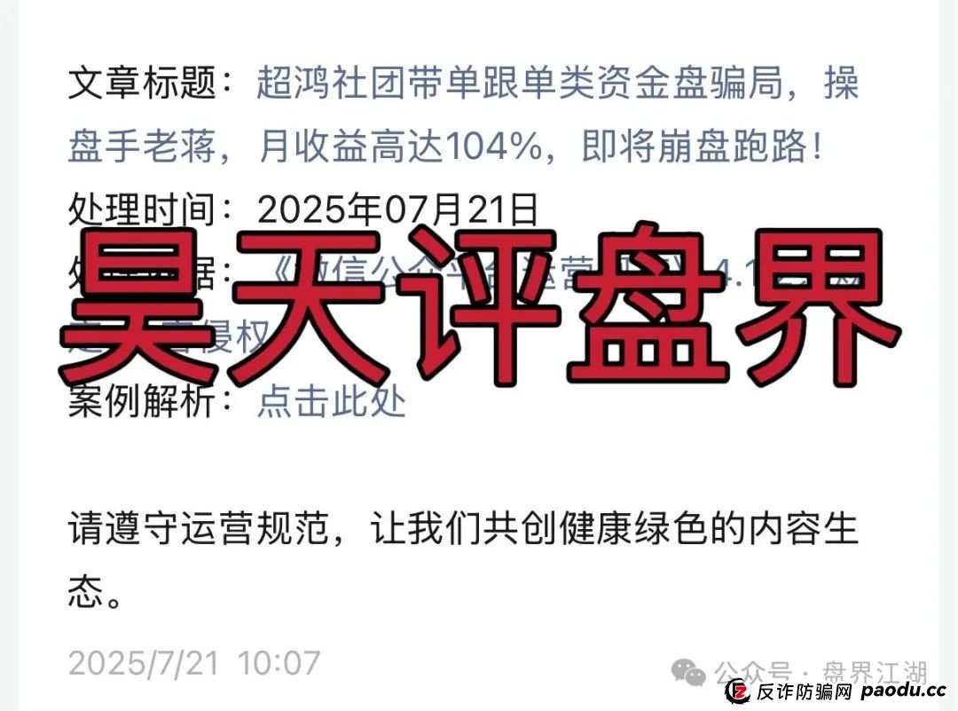 【天利汇通】超鸿社团带单跟单类资金盘骗局,操盘手蒋超,月收益高达92%,实名举报四川超鸿社企业管理有限公司进行非法集资,高度预警,即将崩盘(1) 【天利汇通】超鸿社团带单跟单类资金盘骗局,操盘手蒋超,月收益高达92%,实名举报四川超鸿社企业管理有限公司进行非法集资,高度预警,即将崩盘(1)