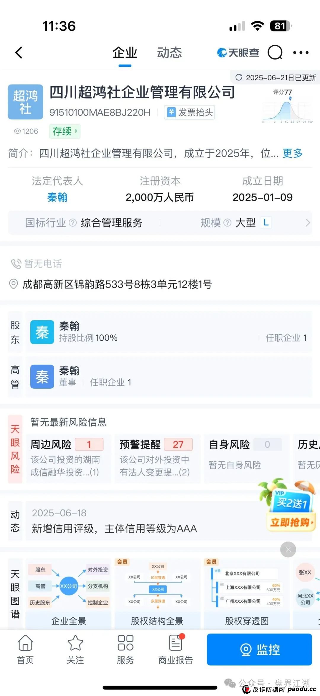 【天利汇通】超鸿社团带单跟单类资金盘骗局,操盘手蒋超,月收益高达92%,实名举报四川超鸿社企业管理有限公司进行非法集资,高度预警,即将崩盘(7) 【天利汇通】超鸿社团带单跟单类资金盘骗局,操盘手蒋超,月收益高达92%,实名举报四川超鸿社企业管理有限公司进行非法集资,高度预警,即将崩盘(7)