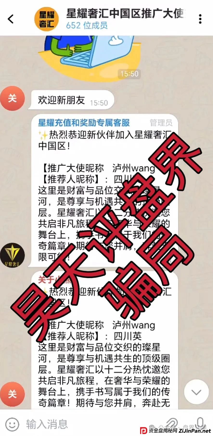 星耀奢汇又一个分红类资金盘骗局,典型的一轮圈韭菜盘,看见一定要远离!(4) 星耀奢汇又一个分红类资金盘骗局,典型的一轮圈韭菜盘,看见一定要远离!(4)