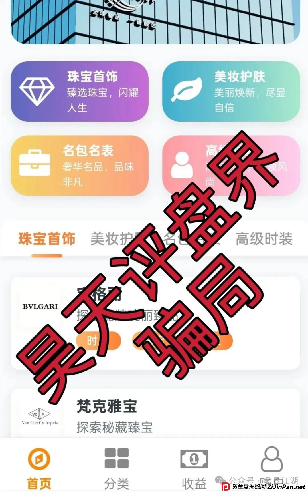 星耀奢汇又一个分红类资金盘骗局,典型的一轮圈韭菜盘,看见一定要远离!(3) 星耀奢汇又一个分红类资金盘骗局,典型的一轮圈韭菜盘,看见一定要远离!(3)