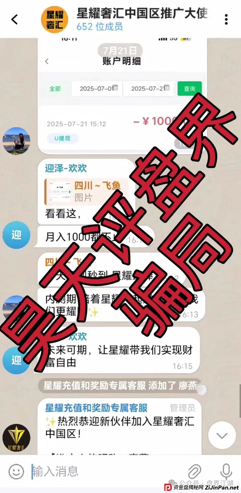 星耀奢汇又一个分红类资金盘骗局,典型的一轮圈韭菜盘,看见一定要远离!(5) 星耀奢汇又一个分红类资金盘骗局,典型的一轮圈韭菜盘,看见一定要远离!(5)