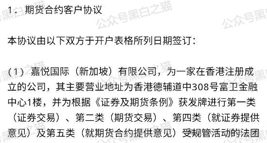 “嘉悦国际”期货资金盘伪冒正规公司,守株待兔割韭菜,投资人小心血亏......(10) “嘉悦国际”期货资金盘伪冒正规公司,守株待兔割韭菜,投资人小心血亏......(10)