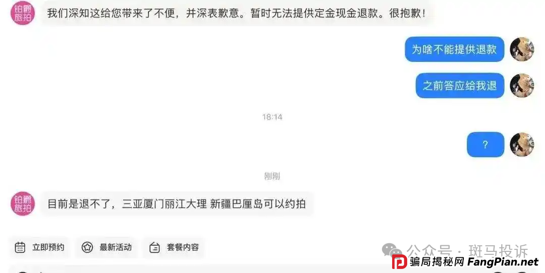 铂爵旅拍“跑路”疑云?200人被欠款近百万,李女士们众筹诉讼!(1) 铂爵旅拍“跑路”疑云?200人被欠款近百万,李女士们众筹诉讼!(1)
