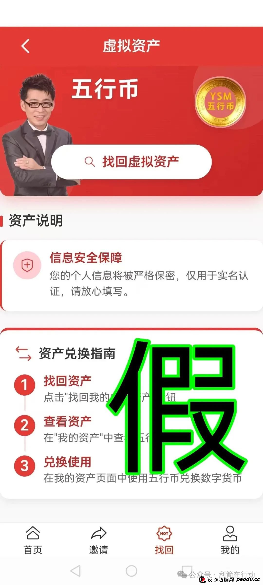 警惕“云数贸”,五行币!都是诈骗项目!(5) 警惕“云数贸”,五行币!都是诈骗项目!(5)
