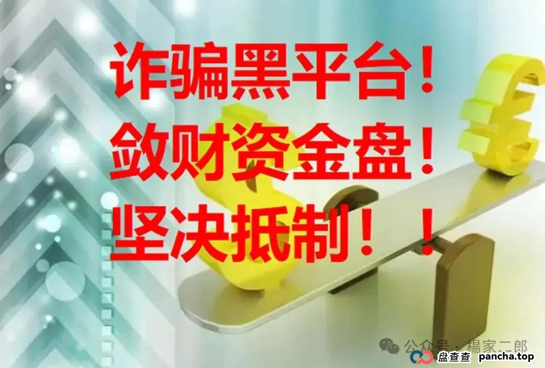 高危预警:“红杉创投诈骗资金盘”一场冒用顶级风投之名的百亿收割陷阱(8) 高危预警:“红杉创投诈骗资金盘”一场冒用顶级风投之名的百亿收割陷阱(8)