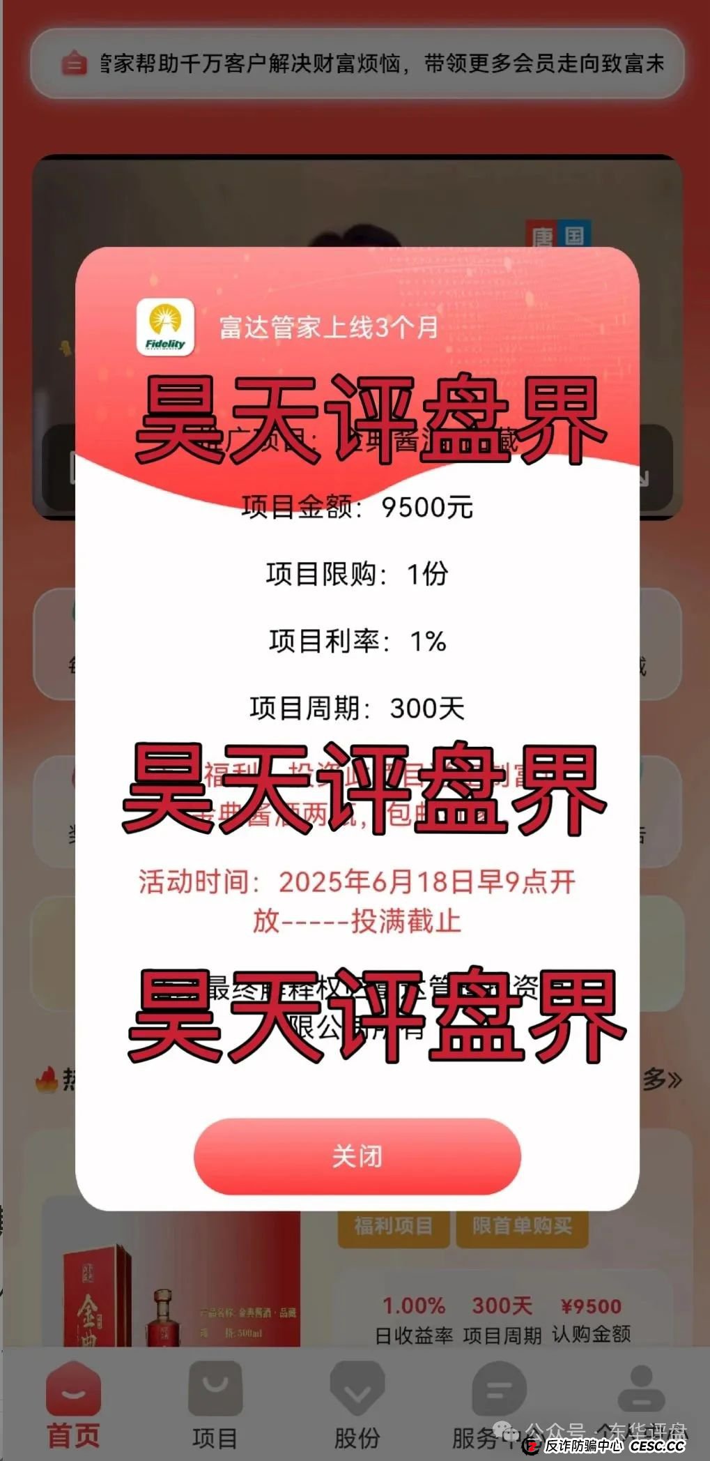 富达管家是正规平台吗安全吗？【富达管家】冒充正规公司的资金盘骗局，目前已经开始单割，即将崩盘！(1)