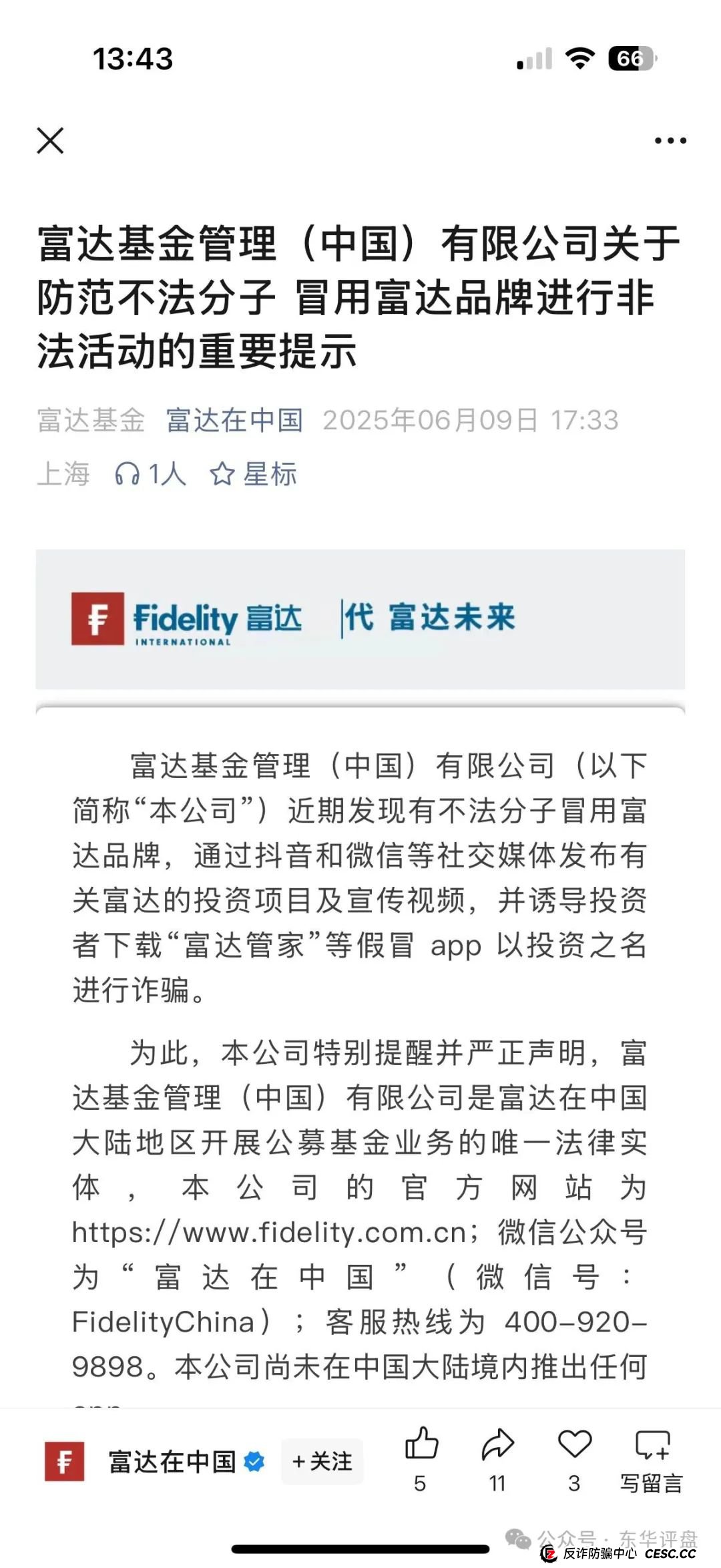富达管家是正规平台吗安全吗？【富达管家】冒充正规公司的资金盘骗局，目前已经开始单割，即将崩盘！(5)