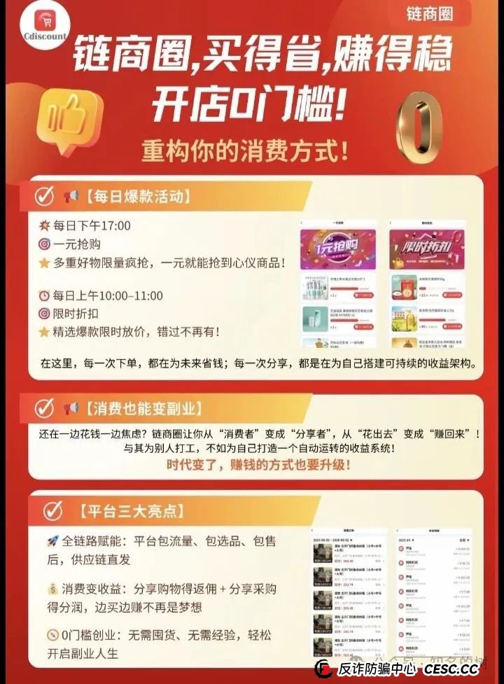 迪斯康特链商圈资金盘曝光:假借法国Cdiscount名义疯狂敛财(2) 迪斯康特链商圈资金盘曝光:假借法国Cdiscount名义疯狂敛财(2)