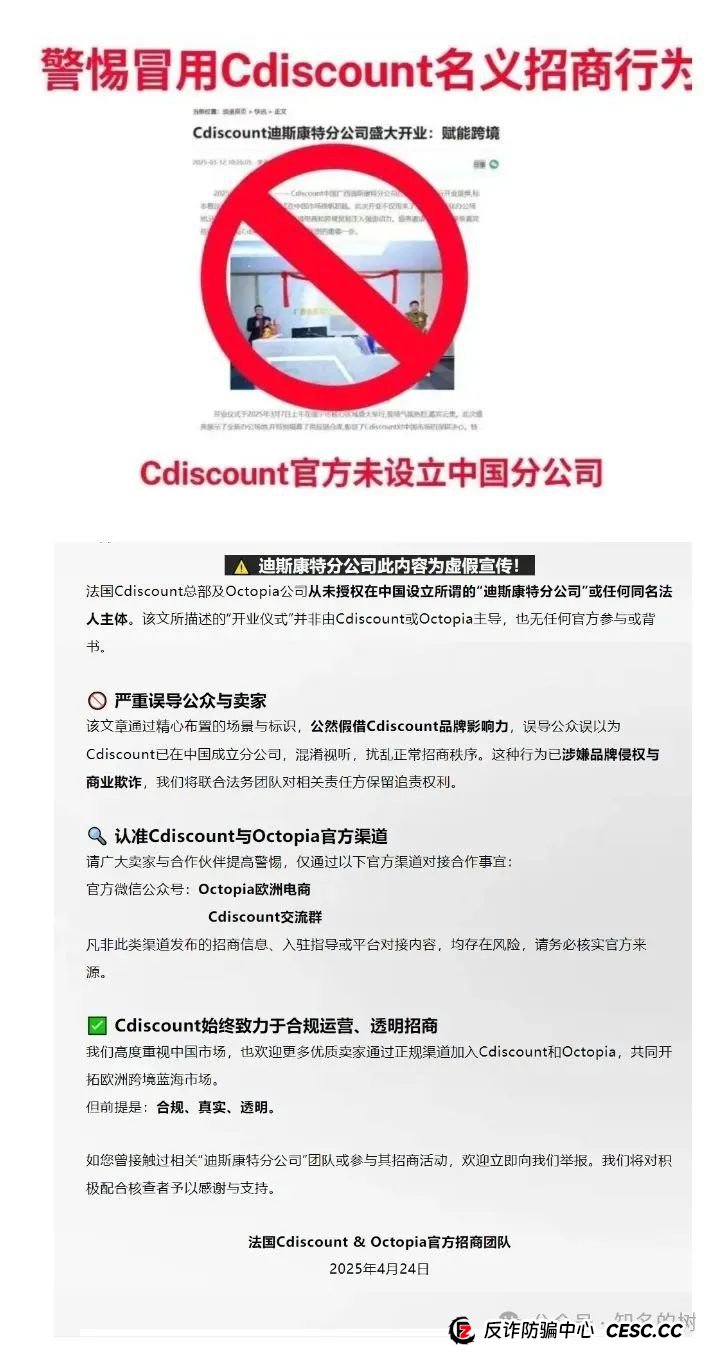 迪斯康特链商圈资金盘曝光:假借法国Cdiscount名义疯狂敛财(1) 迪斯康特链商圈资金盘曝光:假借法国Cdiscount名义疯狂敛财(1)