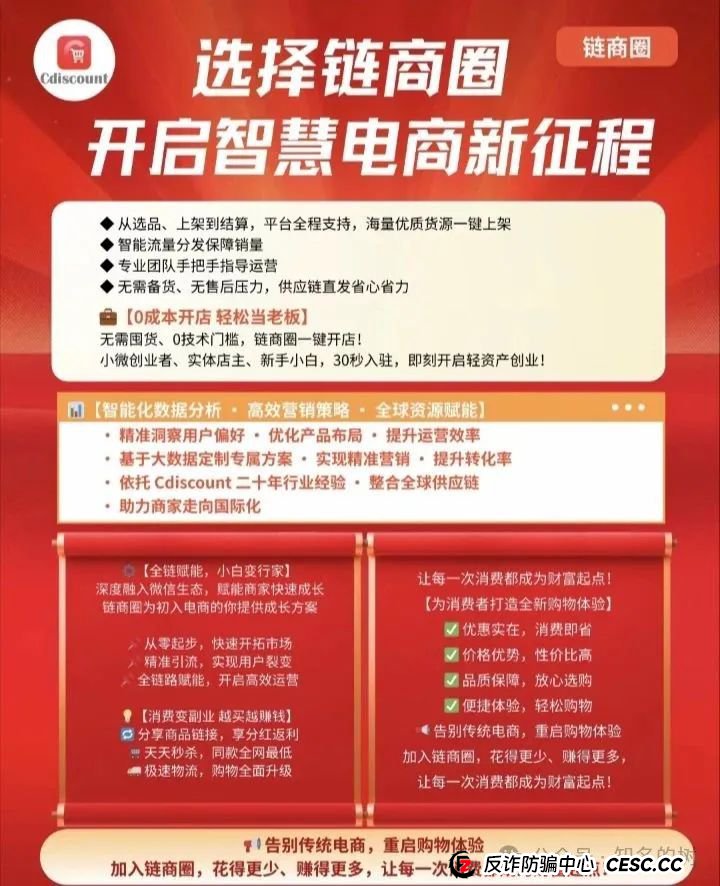 迪斯康特链商圈资金盘曝光:假借法国Cdiscount名义疯狂敛财(3) 迪斯康特链商圈资金盘曝光:假借法国Cdiscount名义疯狂敛财(3)