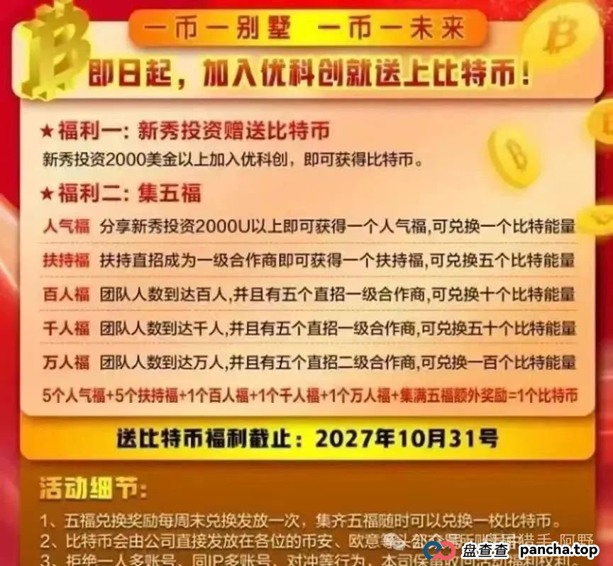 紧急预警!优科创TS的LDC利鼎交易所露出致命破绽,最后接盘侠竟是你?(2) 紧急预警!优科创TS的LDC利鼎交易所露出致命破绽,最后接盘侠竟是你?(2)