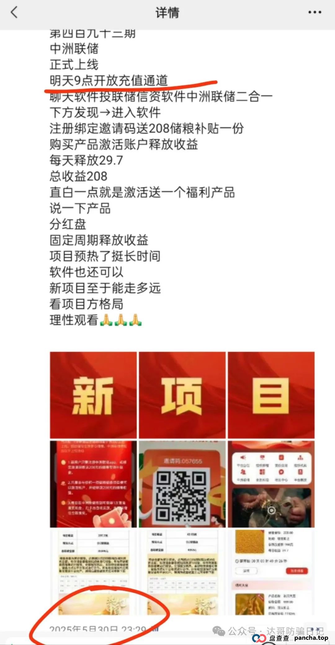 预警:中洲联储资金盘,上线一个月时间了,回本周期长,陷阱多,高收益必然高风险,里面的套路有必要了解一下。(1) 预警:中洲联储资金盘,上线一个月时间了,回本周期长,陷阱多,高收益必然高风险,里面的套路有必要了解一下。(1)