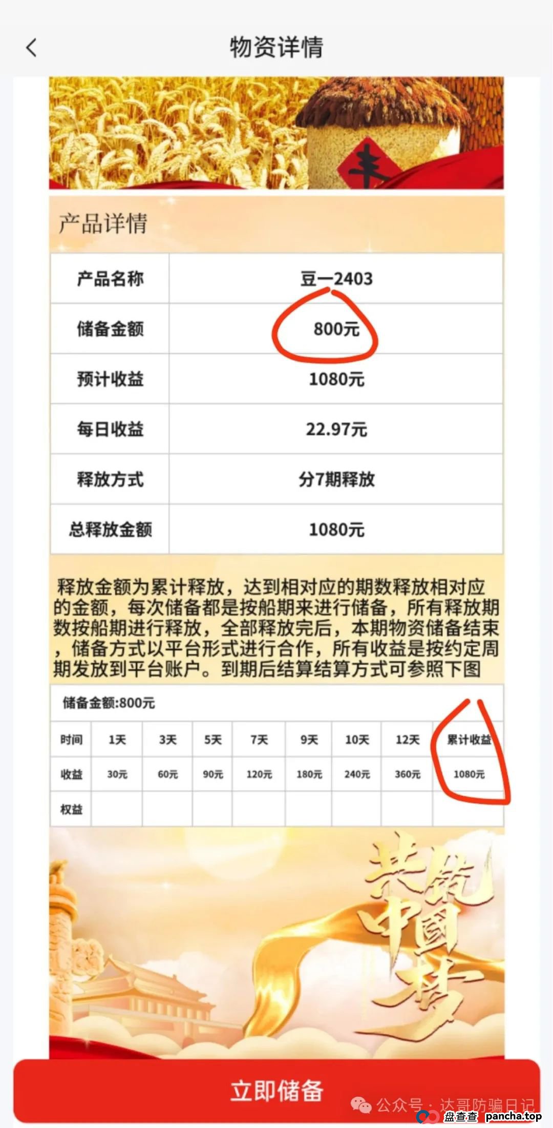 预警:中洲联储资金盘,上线一个月时间了,回本周期长,陷阱多,高收益必然高风险,里面的套路有必要了解一下。(3) 预警:中洲联储资金盘,上线一个月时间了,回本周期长,陷阱多,高收益必然高风险,里面的套路有必要了解一下。(3)