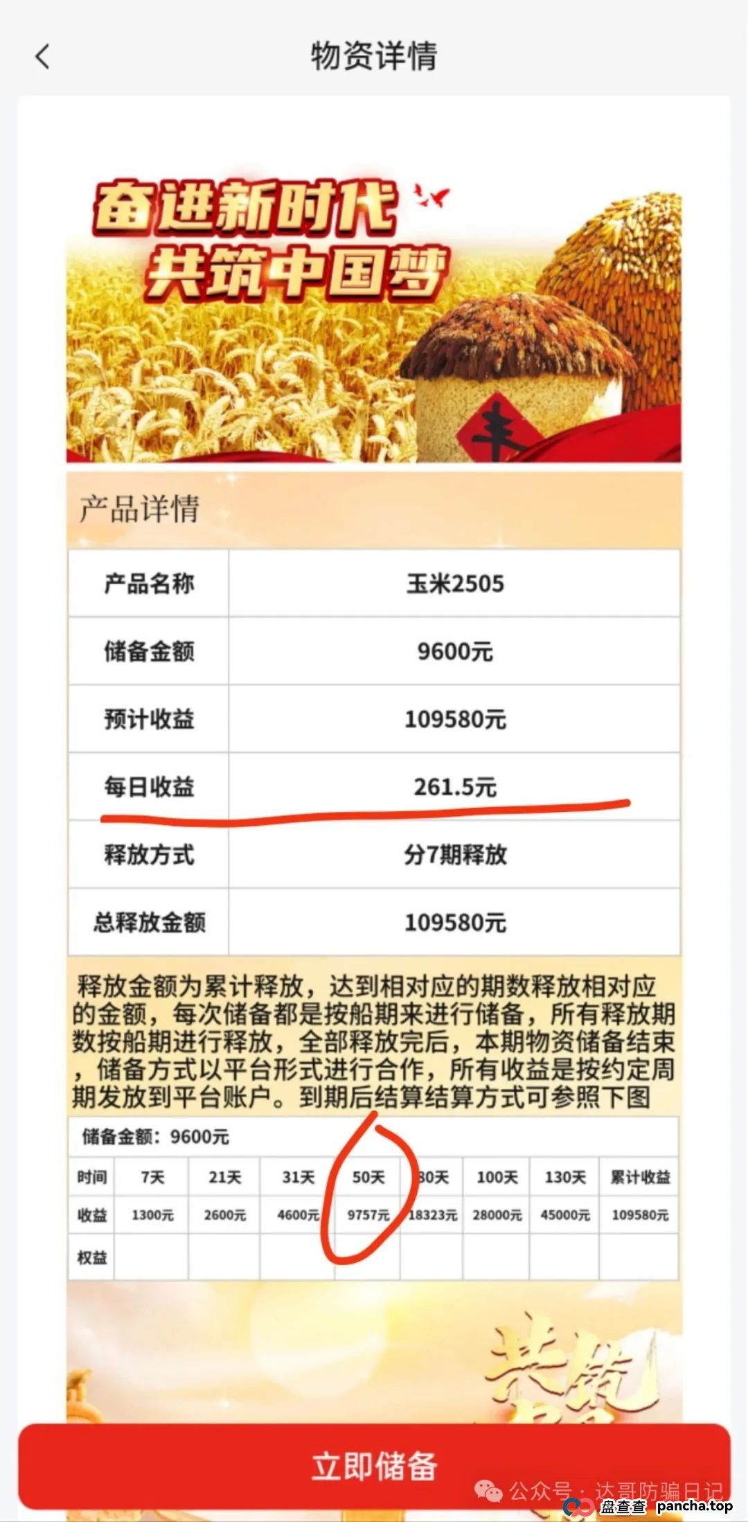 预警:中洲联储资金盘,上线一个月时间了,回本周期长,陷阱多,高收益必然高风险,里面的套路有必要了解一下。(8) 预警:中洲联储资金盘,上线一个月时间了,回本周期长,陷阱多,高收益必然高风险,里面的套路有必要了解一下。(8)