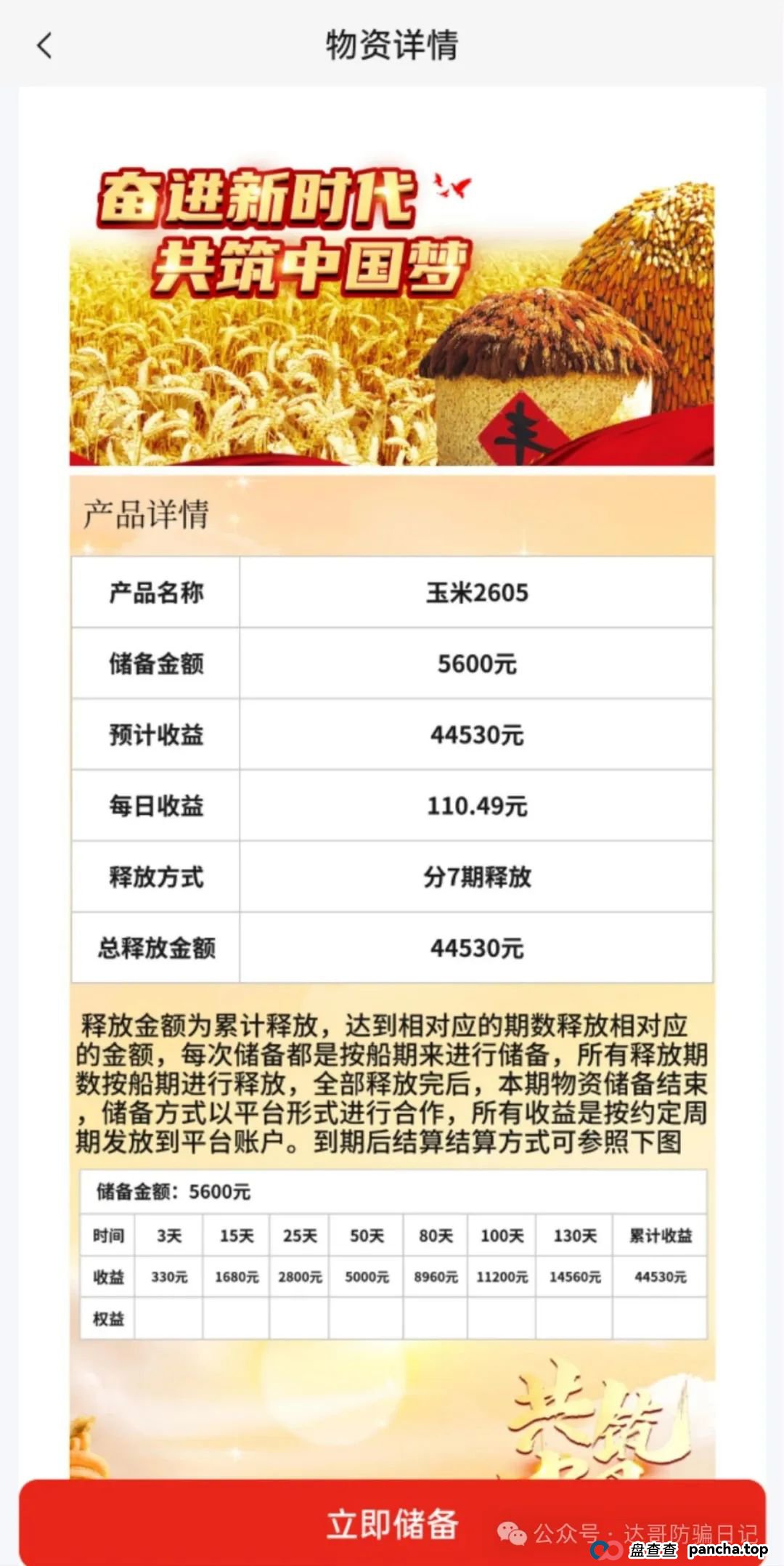 预警:中洲联储资金盘,上线一个月时间了,回本周期长,陷阱多,高收益必然高风险,里面的套路有必要了解一下。(6) 预警:中洲联储资金盘,上线一个月时间了,回本周期长,陷阱多,高收益必然高风险,里面的套路有必要了解一下。(6)