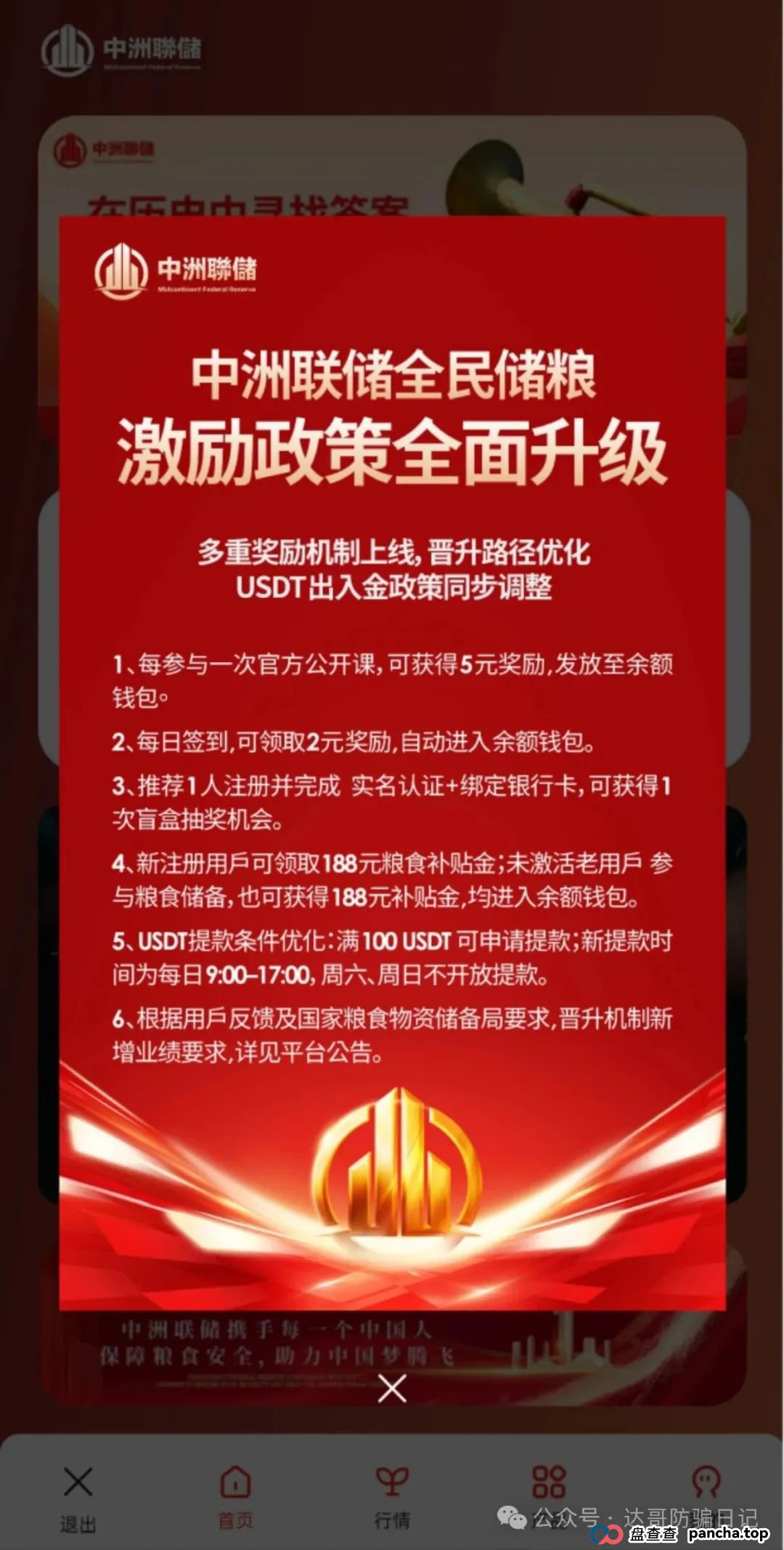 预警:中洲联储资金盘,上线一个月时间了,回本周期长,陷阱多,高收益必然高风险,里面的套路有必要了解一下。(4) 预警:中洲联储资金盘,上线一个月时间了,回本周期长,陷阱多,高收益必然高风险,里面的套路有必要了解一下。(4)