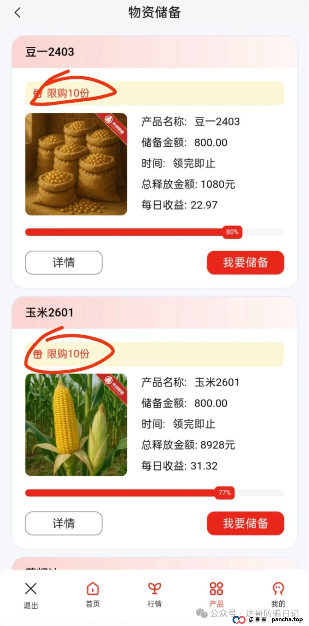 预警:中洲联储资金盘,上线一个月时间了,回本周期长,陷阱多,高收益必然高风险,里面的套路有必要了解一下。(2) 预警:中洲联储资金盘,上线一个月时间了,回本周期长,陷阱多,高收益必然高风险,里面的套路有必要了解一下。(2)