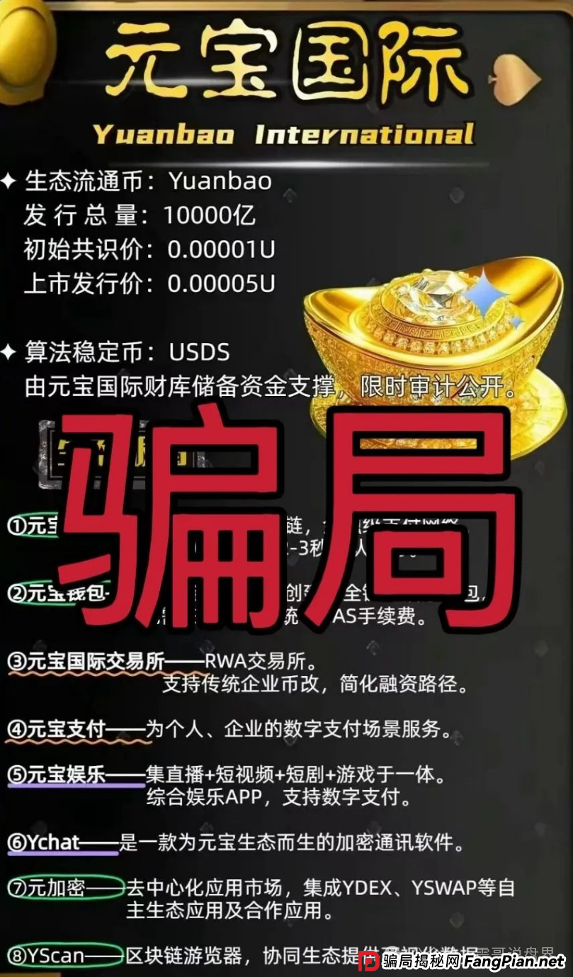 【猎鹰量化&元宝国际暴雷预警】震哥带你扒光资金盘底裤!(3) 【猎鹰量化&元宝国际暴雷预警】震哥带你扒光资金盘底裤!(3)