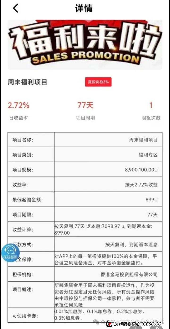 7月3日最新资金盘项目骗局曝光，中环新能源CHG，云誉证券（链通云），福和优选，先锋领航俱乐部，阿里数农随时可能卷钱跑路！(4)
