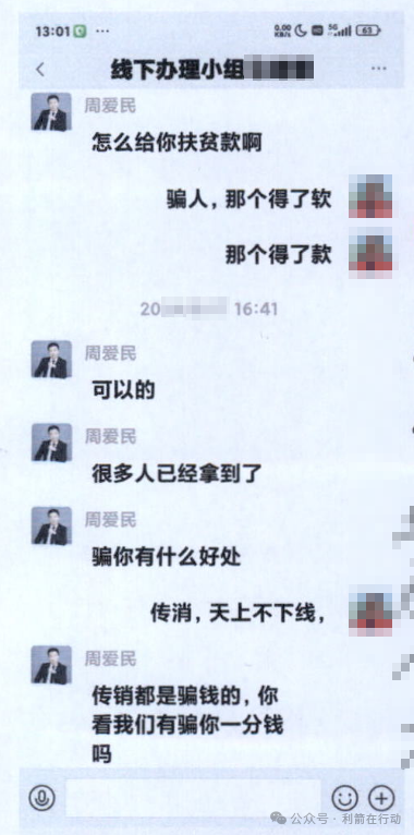 【紧急提醒】警惕以“扶贫款”为幌子的诈骗案件!(2) 【紧急提醒】警惕以“扶贫款”为幌子的诈骗案件!(2)