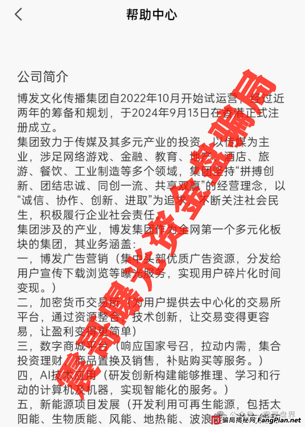 博发BF骗局全揭秘:震哥带你扒皮这个吃人不吐骨头的资金盘(2) 博发BF骗局全揭秘:震哥带你扒皮这个吃人不吐骨头的资金盘(2)