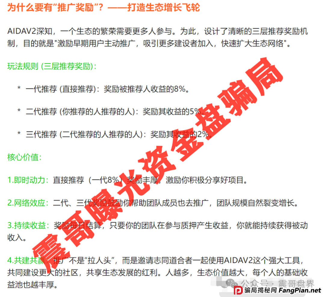 AIDAv2曝光干货满满,不看完小心钱包空空,操盘手圈钱过亿(2) AIDAv2曝光干货满满,不看完小心钱包空空,操盘手圈钱过亿(2)