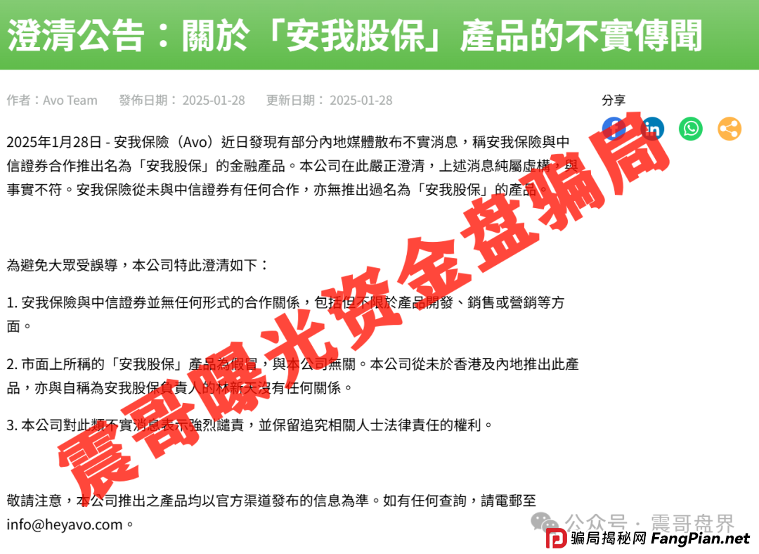 安我股保杀猪盘现形记:假保险真传销,震哥亲拆“稳赔不亏”骗局(2) 安我股保杀猪盘现形记:假保险真传销,震哥亲拆“稳赔不亏”骗局(2)