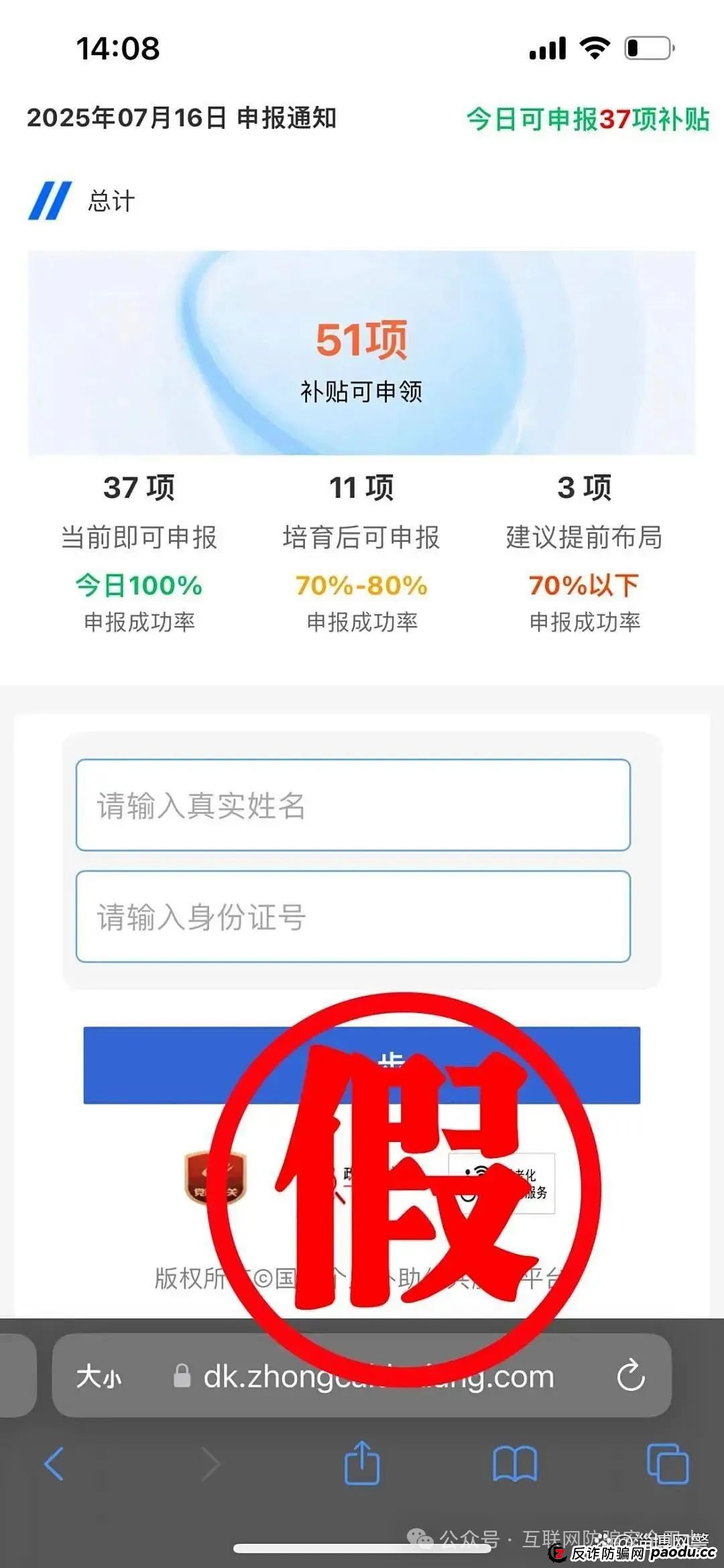 申领“2025年国家财政补贴”?请注意,这是骗局!(3) 申领“2025年国家财政补贴”?请注意,这是骗局!(3)