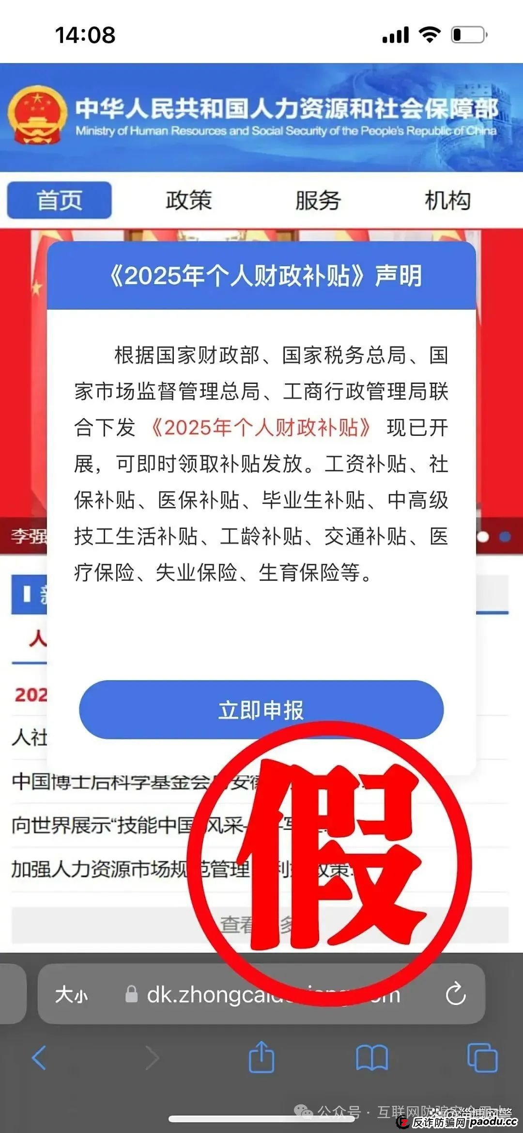 申领“2025年国家财政补贴”?请注意,这是骗局!(1) 申领“2025年国家财政补贴”?请注意,这是骗局!(1)